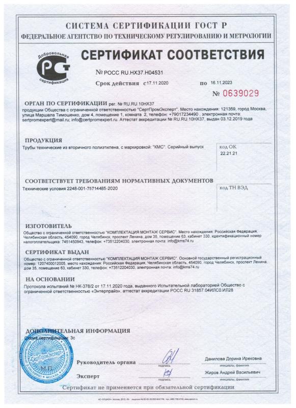 Сертификат соответствия – трубы технические из вторичного полиэтилена